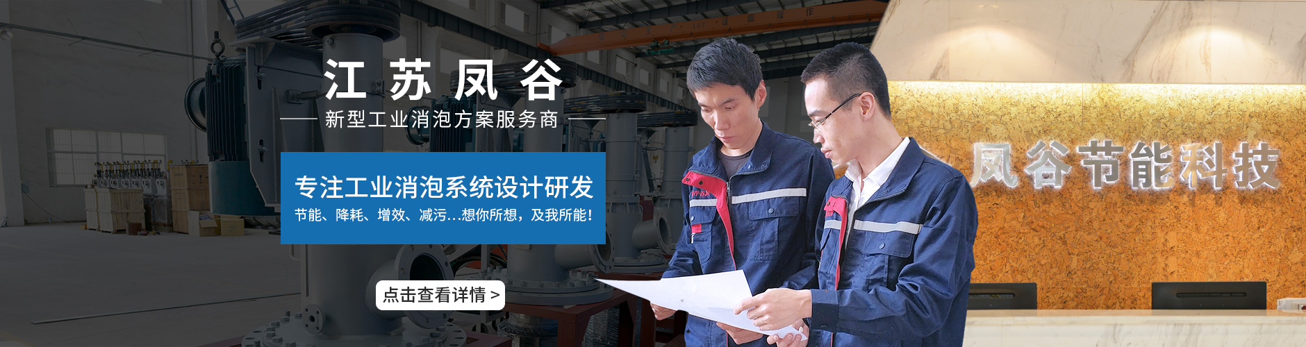 鳳谷機械消泡器