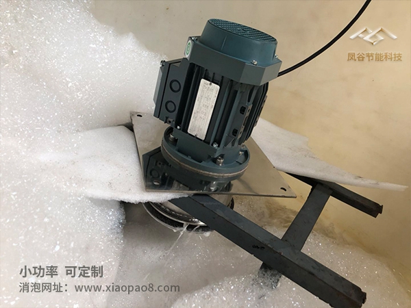 鳳谷節能科技 機械消泡器