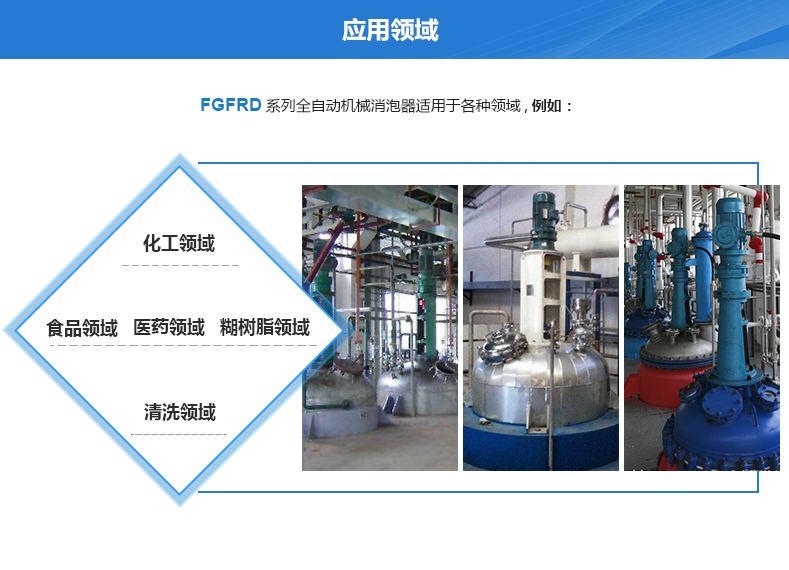 鳳谷機械消泡器 脫泡機