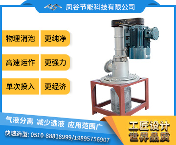 化工消泡機(jī)