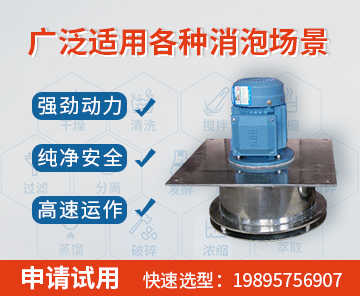機(jī)械消泡機(jī)