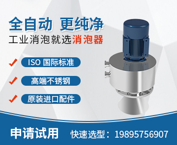 工業消泡器