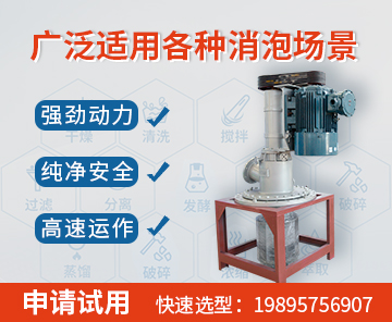 水處理消泡機(jī)