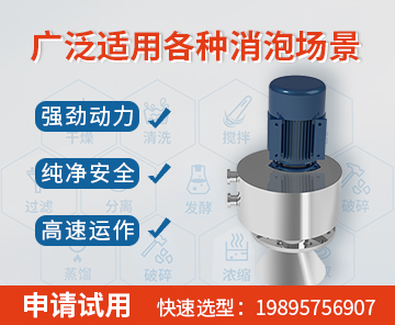 精煉消泡機(jī)