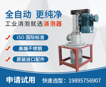 攪拌消泡機(jī)