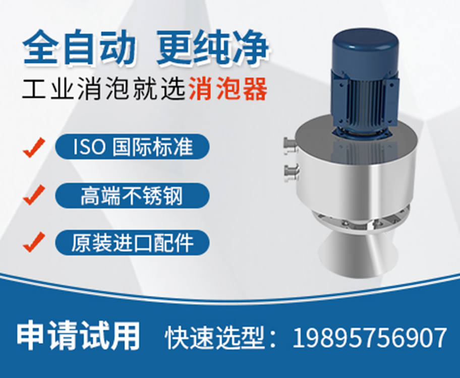 機(jī)械消泡，脫泡機(jī)，鳳谷消泡器