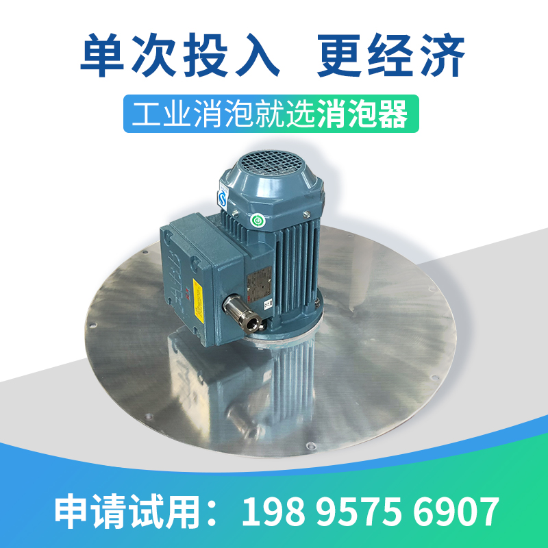 面對線切割液泡沫，機(jī)械消泡器的優(yōu)勢主要有3點(diǎn)