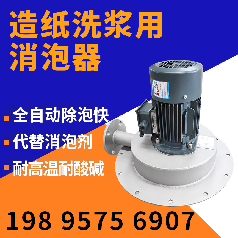 抄紙白水起泡問題，消泡器來解決