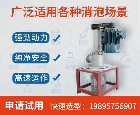 果蔬加工消泡，機(jī)械消泡器更純凈更高效