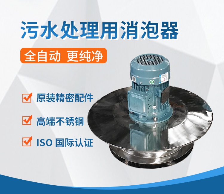 污水處理廠泡沫怎么消除？試一試機械消泡器