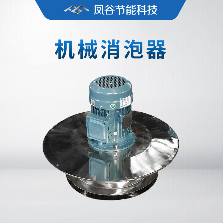 機械消泡器的作用，你真的了解嗎？
