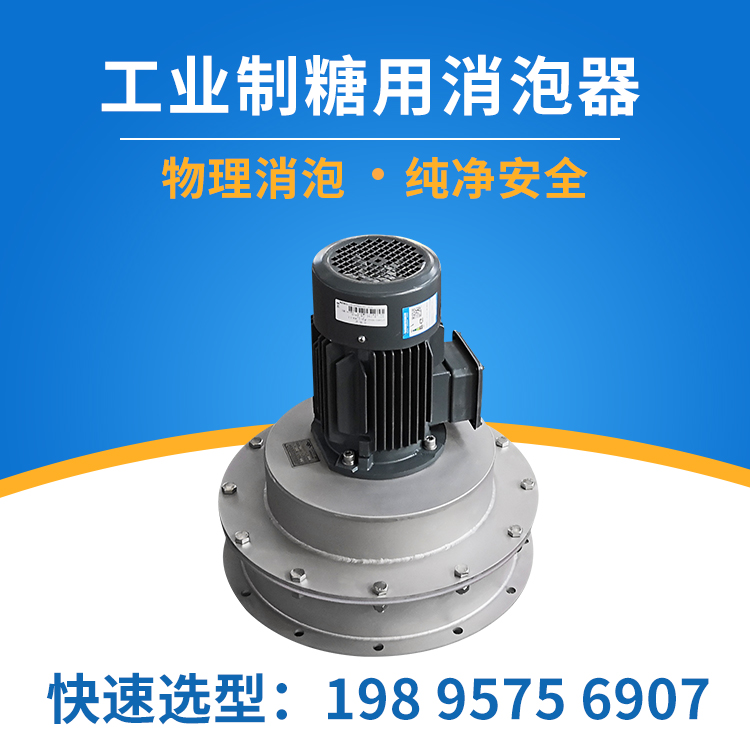 制糖工業泡沫如何去除？兩種消泡方法大PK