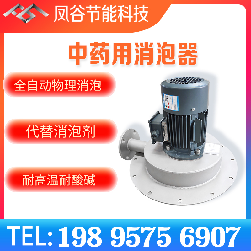 中藥制備除泡，消泡器的優勢有哪些？